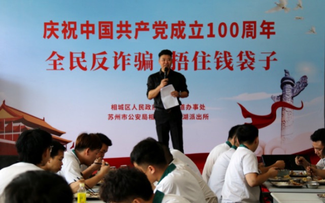 سوتشو يونغ هاو تحتفل بالذكرى 100th من تأسيس الحزب الشيوعي الصيني وأنشطة مكافحة الغش من الشعب كله
